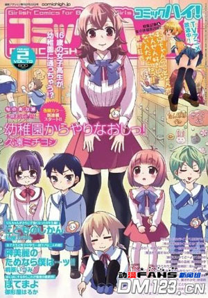 人生再从幼儿园开始吧！漫画《从幼稚园开始重来》连载