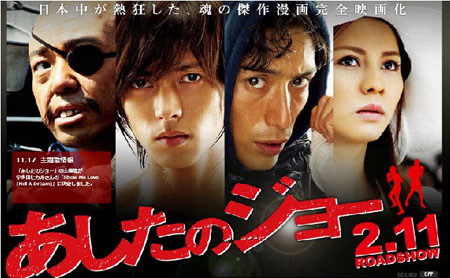 励志漫画《明日之丈》真人电影2011年2月上映