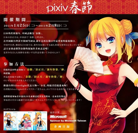 日本最大图文创作交流网站“pixiv”推出新年活动