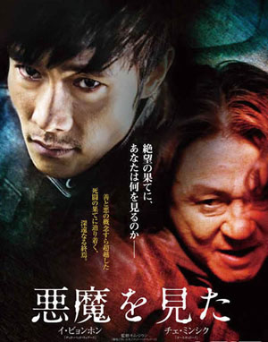 惊悚新片《看见恶魔》即将登陆日本