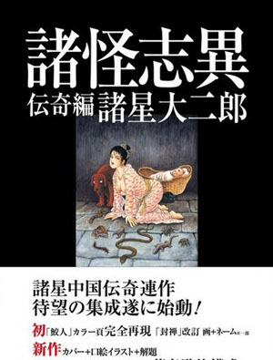 日本动漫里的中国传说