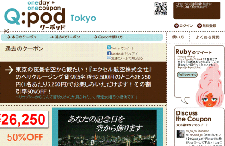 日本购物消费新概念：日本最火的团购网站Qpod