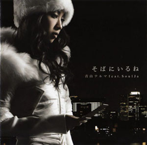 青山黛玛，2011年度首支单曲3月2日发行