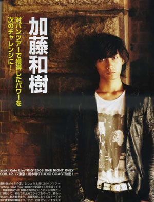 加藤和树 漫画里走出来的人物