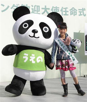 大桥望美成为上野动物园熊猫大使