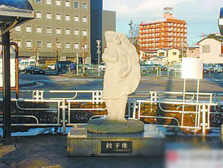 有爱的日本人 为饺子立雕像
