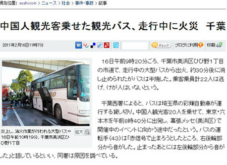 载有20名中国游客车辆在千叶市着火 无人员受伤