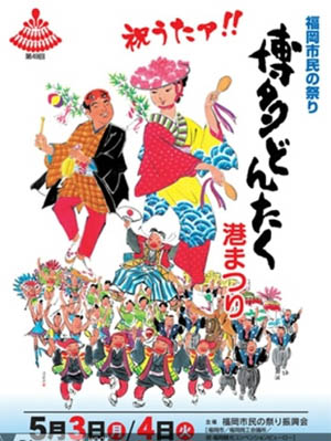 『日本节庆活动』博多DONTAKU节
