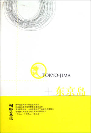 日本推理小说《东京岛》 诠释人类的暗黑欲望