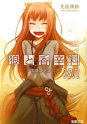 日本人气轻小说《狼与香辛料》发售最终卷
