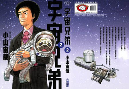 宇宙兄弟 有望改编电影小栗旬主演 日本通