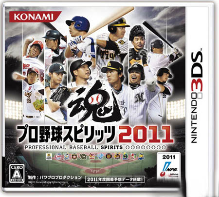 3DS游戏《职业棒球之魂2011》3月31日发售