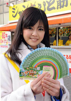 “绿色彩票”开始在全日本进行销售