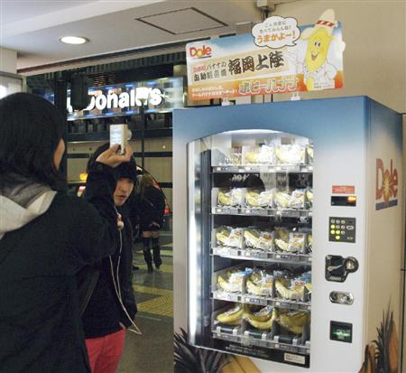 福冈县也出现了一台香蕉自动贩卖机