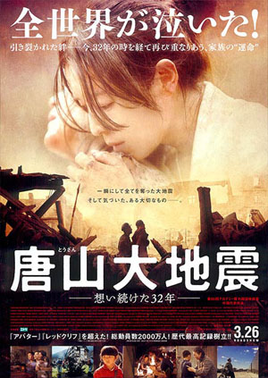 《唐山大地震》日本震撼上映 相武纱季含泪配音