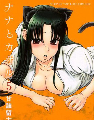 养眼漫画[奈奈与熏]即将动画化与真人化