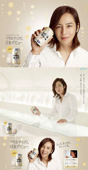 张根锡拍摄日语版广告 为首尔米酒代言