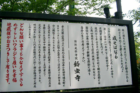 京都府铃虫寺 聆听悦耳铃虫声