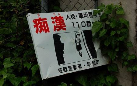 日本特色告示牌