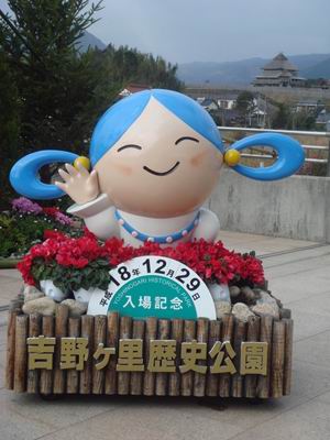 吉野里公园 日本最大的环濠部落遗迹