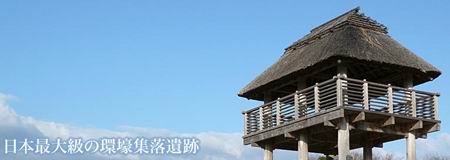 吉野里公园 日本最大的环濠部落遗迹