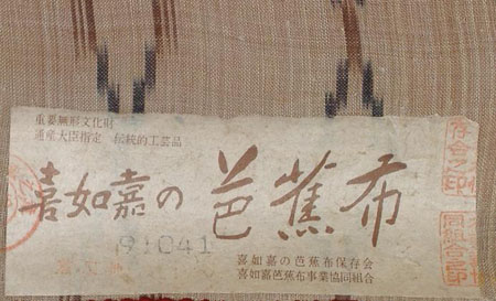 冲绳文化产物 芭蕉布
