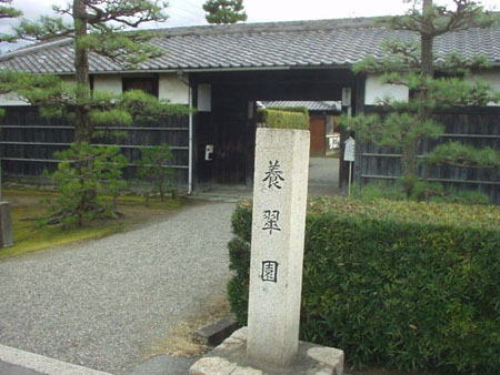 中日合璧的庭院 养翠园