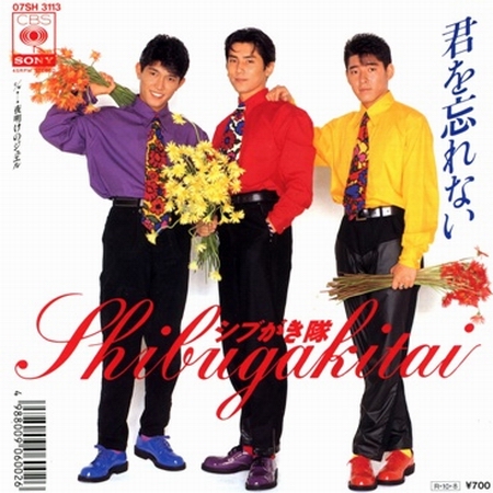 涩柿队解散后  时隔23年“再次集结”