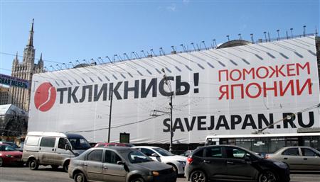 莫斯科街头急增支援日本的赈灾海报