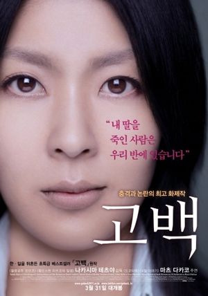 日本电影《告白》将在韩国上映 制作人称深受奉俊浩影响