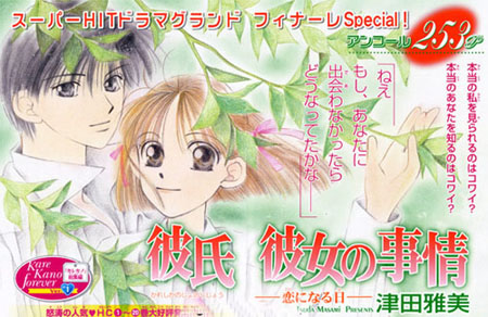 《他和她的故事》完结六年后终于文库化