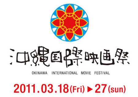冲绳国际电影节如期举办 届时开展地震捐款活动