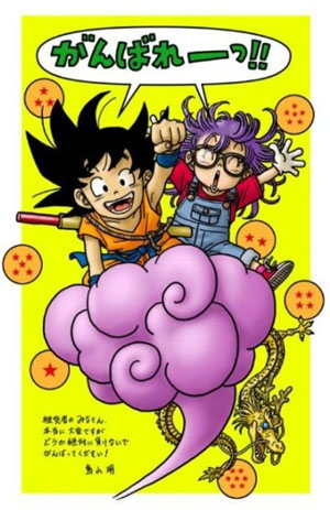 绝不能放弃鸟山明设计悟空和阿拉蕾给大家加油