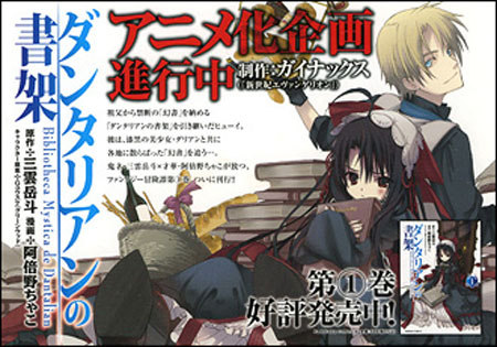 7月新番 丹特丽安的书架 Staff Cast公布 日本通