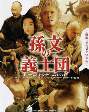 《十月围城》更名《孙文的义士团》 16日进军日本