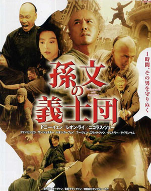 十月围城 更名 孙文的义士团 16日进军日本 日本通