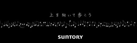 SUNTORY集团公益广告 集合日本71位明星倾情献唱