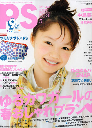 宫崎葵杂志写真 炫目靓丽的彩色春装