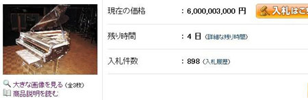 YOSHIKI水晶钢琴拍卖进行时 投标价破60亿