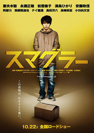 走私者 海报首曝光妻夫木聪显颓废 日本通