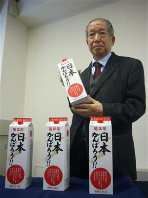 菊正宗酿酒公司将发售名为“加油日本”的清酒