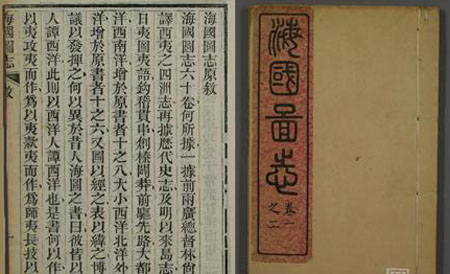 《海国图志》掀开了日本明治维新的序幕