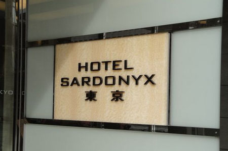 东京的Sardonyx Hotel