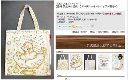 丰崎爱生绘制超萌帆布包以156万日元的价格卖出