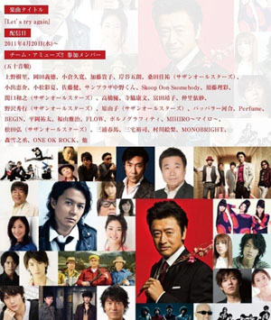 AMUSE艺人总动员 为灾区创作支援歌曲