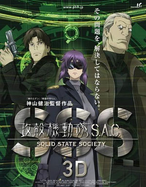 《攻壳机动队S.A.C SSS 3D》7月22日发售BD/DVD版