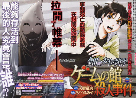 推理漫画 游戏馆杀人事件 开始连载 日本通 推理漫画 游戏馆杀人事件 开始连载 日本通