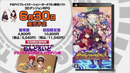 18禁PSP新作《To Heart 2：迷宫旅人》6月30日发售