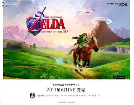 经典重制《塞尔达传说：时之笛3D》6月16日发售