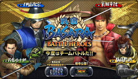 psp战国basara年代记英雄7月21日发售